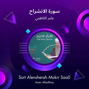 سورة الانشراح