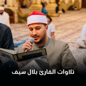 ولقد أخذنا آل فرعون بالسنين by بلال سيف