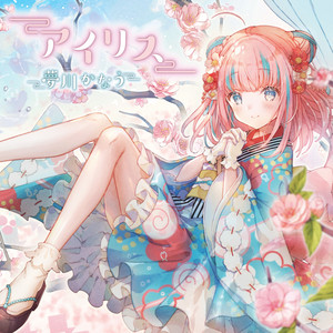 夢川かなう | Spotify