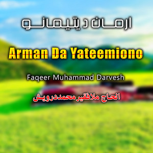 Faqeer Muhammad Darvesh - Kare Khadmat