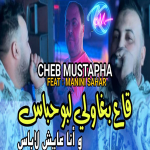 Cheb Moustafa - Ga3 Bghawli Lbou Habass w Ana 3ayech Labass