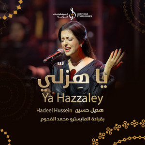 محمد القحوم Mohamed Alghoom - ياهزلي | دبي اوبرا (feat. hadeel) [LIVE]