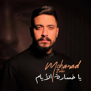 Mohanad Zaiter - يا خسارة الأيام