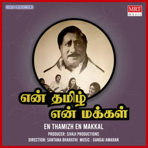 Enthamizh En Makkal