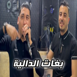 Cheb Ali Madjadji - بغات الدالية