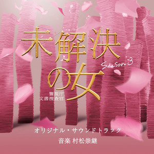 Women Document Detectives - Main Theme by Takatsugu Muramatsu