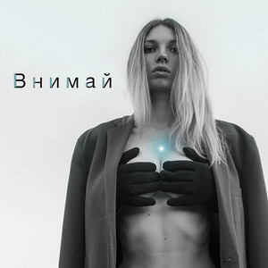 Обкладинка: Внимай