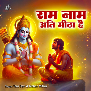 Ram Naam Atee Meetha Hai