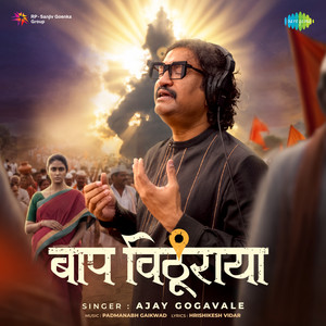 Baap Vithuraya by Ajay Gogavale, Padmanabh Gaikwad, Hrishikesh Vidar