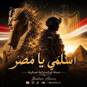 اسلمي يا مصر انني الفدا by Ibrahem Aamer