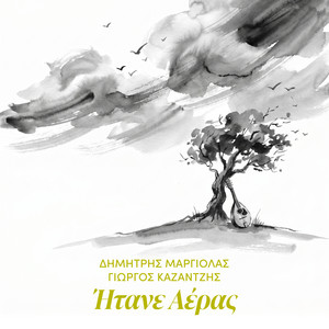 Itane Aeras