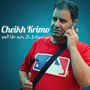 Cheikh krimo - مين نديرك في بالي يحرم عليا النوم