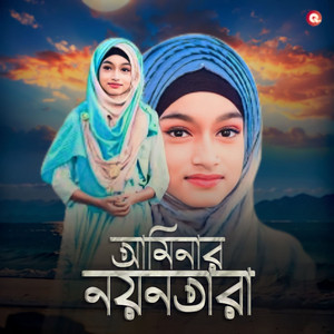 Ishika Sultana - Aminar Noyontara