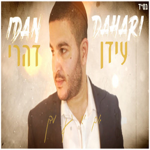 אם יש גן עדן-קאבר by עידן דהרי