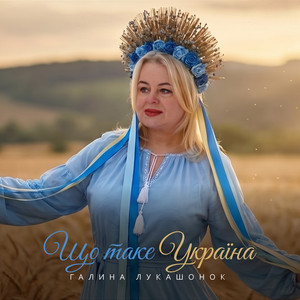 Що таке Україна