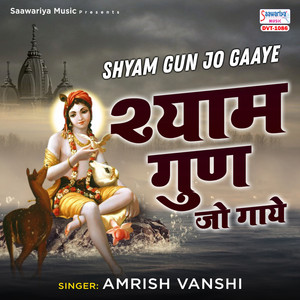 Amrish Vanshi - Shyam Gun Jo Gaaye