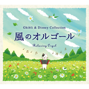 リフレクション ムーラン より Song By Relaxing Orgel Spotify
