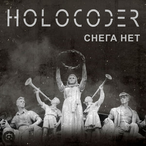Снега нет