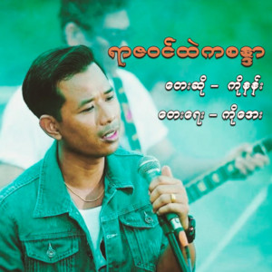Yazawin Htal Ka Sandar