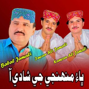 Imran Ali Jamali, Kamran Ali Jamali & Babal Jamali - Bhao Muhnje Je Shadi Aa