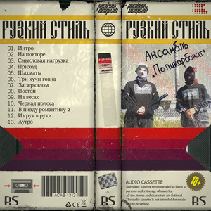 Аутро by Рузкий Стиль