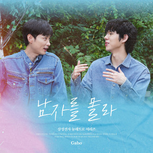 Only you don't know by Gaho