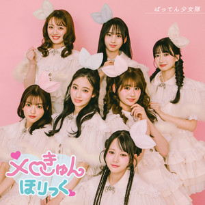 九祭 - Album by BATTEN GIRLS | Spotify
