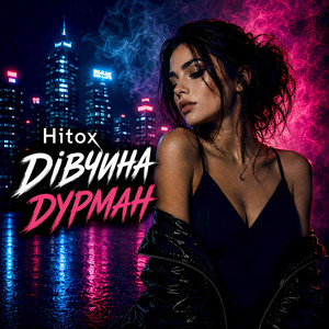 Дівчина дурман by Hitox