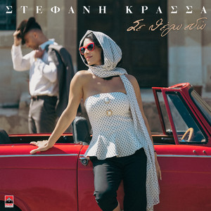 Se Thelo Edo by Stephanie Krassa