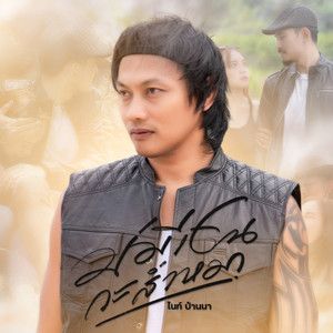 บ่มีเงินกะส่ำหมา