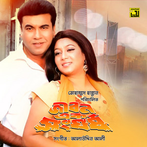 Runa Laila & Andrew Kishore - Chinechi Tomare