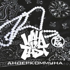 VAHA12EAST - Пес призрак