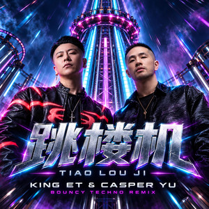 跳楼机 by Dj King ET, Casper Yu
