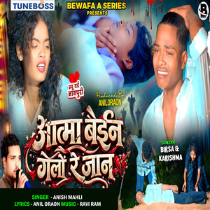 Aatma Bain Gelo Re Jaan by Anish Mahli