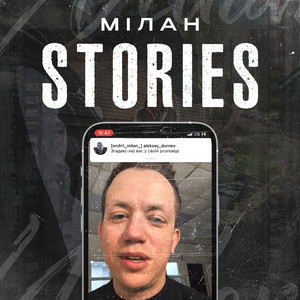 Обкладинка: Stories