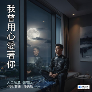 我曾用心爱着你 - 男版 by PED GT Studio
