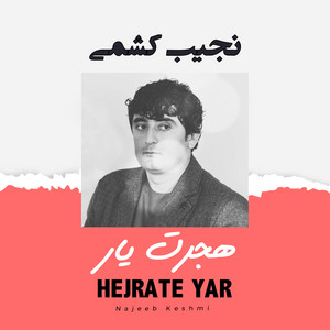 Najeeb Keshmi - Shabe Mahtab