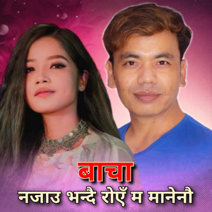 Kiran Babu Pun & Annu Chaudhary - Bacha Najau Bhandai Roye Ma Manenau
