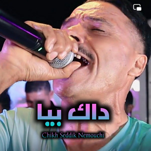 Chikh Seddik Nemouchi - داك بيا