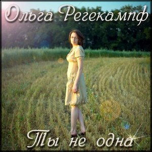 Toate Le-ai Creat by Ольга Регекампф