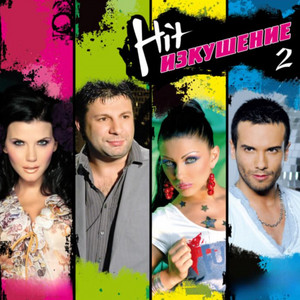 Rumina & DJ Ivan - Alo, vizhte