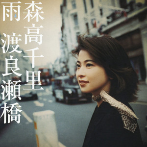 だいて - ラスベガス・ヴァージョン - song and lyrics by Chisato