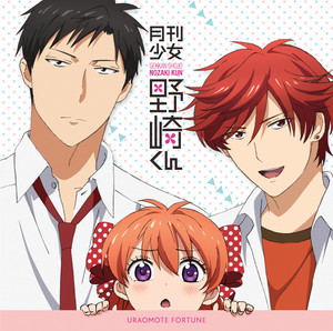 ハートのトーンに気づいてよ！誰か。 by 佐倉千代(CV:小澤亜李), 野崎梅太郎（CV:中村悠一）, 御子柴実琴（CV:岡本信彦）