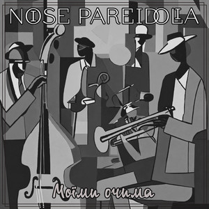 Noise Pareidolia — Моїми очима