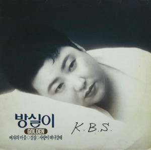 Now is the Time for Love by 방실이