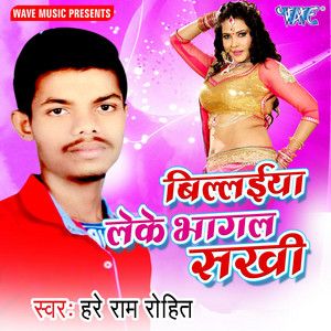 Hare Ram Rohit - Piparbe Tar Aa Jana