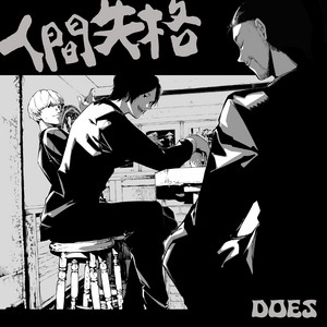 曇天と川 曇天 - From THE FIRST TAKE - song and lyrics by DOES | Spotify