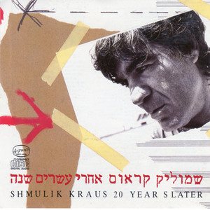 אם by Shmulik Kraus