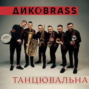 Танцювальна