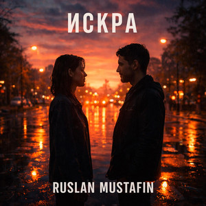 Искра by RUSLAN MUSTAFIN